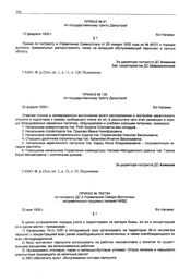 Приказ № 61 по государственному тресту Дальстрой. б/х Нагаево. 13 февраля 1935 г.