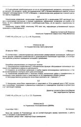 Приказ № 285 по государственному тресту Дальстрой. г. Магадан. 28 августа 1935 г.