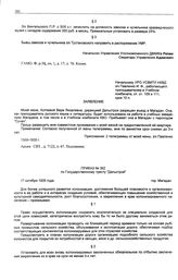 Заявление Начальнику УРО УСВИТЛ НКВД от з/к Павленко И.Ф. 13 сентября 1935 г.