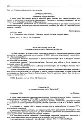 Приказ № 425 по государственному тресту Дальстрой. г. Магадан. 16 декабря 1935 г.