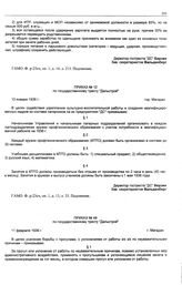 Приказ № 12 по государственному тресту Дальстрой. г. Магадан. 13 января 1936 г.