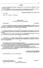 Справка. Бывший з/к Запара Иван Антонович. 17 мая 1936 г.