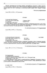 Справка. З/к Батырев Петр Яковлевич. 13 ноября 1936 г.