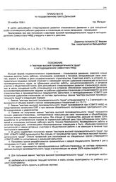 Приказ № 416 по государственному тресту Дальстрой. г. Магадан. 25 ноября 1936 г.