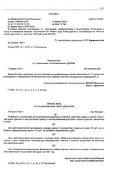 Приказ № 4 по Управлению уполномоченного ДВКИКа. б/х Нагаево. 7 января 1937 г.