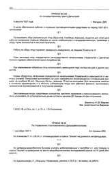 Приказ № 242 по государственному тресту Дальстрой. г. Магадан. 9 августа 1937 г.