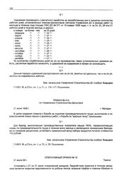 Приказ № 414 по Управлению строительства Дальстроя. г. Магадан. 21 июня 1938 г.