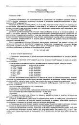 Приказ № 559 по Главному Управлению Дальстрой. ст. Хатыннах. 15 августа 1938 г.