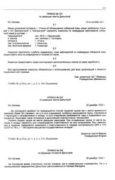 Приказ № 157 по дирекции треста Дальстрой. б/х Нагаево. 13 октября 1932 г.