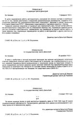 Приказ № 47 по дирекции треста Дальстрой. б/х Нагаево. 5 февраля 1933 г.