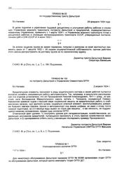 Приказ № 93 по государственному тресту Дальстрой. б/х Нагаево. 28 февраля 1934 г.