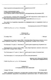 Приказ № 10 по государственному тресту Дальстрой. б/х Нагаево. 4 января 1935 г.