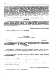 Приказ № 08 Уполномоченного НКВД СССР по ДС. пос. Магадан. 13 января 1935 г.