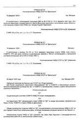 Приказ № 011 Уполномоченного НКВД СССР по Дальстрою. пос. Магадан. 16 февраля 1935 г.