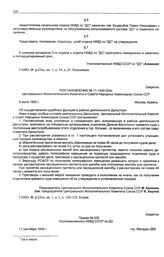 Приказ № 013 Уполномоченного НКВД СССР по ДС. г. Магадан. 11 сентября 1935 г.