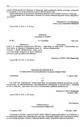 Выписка из приказа № 41 по Северо-Восточным исправительно-трудовым лагерям НКВД. г. Магадан. 11 марта 1936 г.