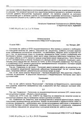 Приказ № 0018 Уполномоченного НКВД СССР по Дальстрою. г. Магадан. 15 июля 1936 г.