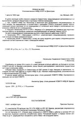 Рапорт инспектора Центр. стола дознаний УСВИТЛ НКВД И. Уралова. 14 августа 1936 г.