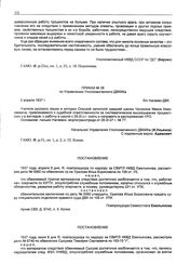 Приказ № 38 по Управлению Уполномоченного ДВКИКа. б/х Нагаево. 2 апреля 1937 г.