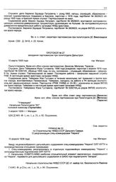 Приказ № 03 по Строительству НКВД-СССР Дальнего Севера. О реорганизации спецкомандировки «Нерига». г. Магадан. 10 апреля 1938 г.