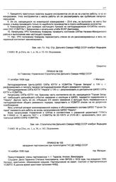 Приказ № 100 заседания парткомиссии при политотделе ГУС ДС НКВД СССР по делу Гаранина Степана Николаевича. г. Магадан. 14 ноября 1938 г.