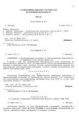 Распоряжение № 303. О проектировании установки по обессмоливанию Аркагалинского каменного угля «плата тройного». г. Магадан. 11 июня 1941 г.