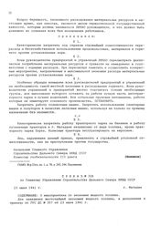 Приказ № 308 по Главному Управлению строительства Дальнего Севера НКВД СССР. О мероприятиях по экономии жидкого топлива. г. Магадан. 23 июня 1941 г.