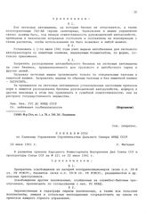 Приказ № 0052 по Главному Управлению строительства Дальнего Севера НКВД СССР. г. Магадан. 24 июня 1941 г.