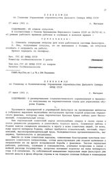 Приказ № 318 по Главному Управлению строительства Дальнего Севера НКВД СССР. Об отмене отпусков. г. Магадан. 27 июня 1941 г.