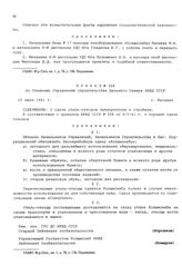 Приказ № 348 по Главному Управлению строительства Дальнего Севера НКВД СССР. О сдаче утиль-отходов предприятиям и стройкам. г. Магадан. 10 июля 1941 г.