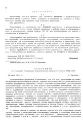 Приказ № 072 по Главному Управлению строительства Дальнего Севера НКВД СССР. г. Магадан. 14 июля 1941 г.