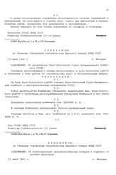 Приказ № 371 по Главному Управлению строительства Дальнего Севера НКВД СССР. Об инвентаризации продовольственных товаров и горючего по системе Дальстроя. г. Магадан. 21 июля 1941 г.