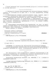 Приказ № 380 по Главному Управлению строительства Дальнего Севера НКВД СССР. По строительству Омсукчанской обогатительной фабрики. г. Магадан. 23 июля 1941 г.