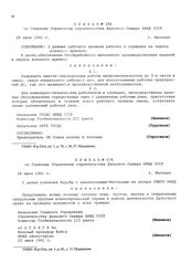 Приказ № 396 по Главному Управлению строительства Дальнего Севера НКВД СССР. О режиме рабочего времени рабочих и служащих на период военного времени. г. Магадан. 28 июля 1941 г.