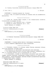 Приказ № 401 по Главному Управлению строительства Дальнего Севера НКВД СССР. О закрытии рудника им. Чапаева. г. Магадан. 30 июля 1941 г.