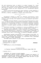 Приказ № 411 по Главному Управлению строительства Дальнего Севера НКВД СССР. Об усилении лотошной промывки. г. Магадан. 6 августа 1941 г.