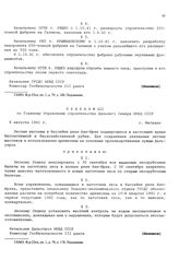 Приказ № 422 по Главному Управлению строительства Дальнего Севера НКВД СССР. г. Магадан. 8 августа 1941 г.