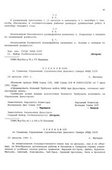 Приказ № 435 по Главному Управлению строительства Дальнего Севера НКВД СССР. г. Магадан. 22 августа 1941 г.