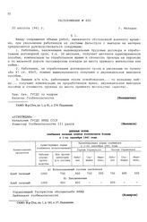 Распоряжение № 400. г. Магадан. 30 августа 1941 г.