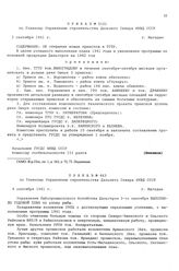 Приказ № 463 по Главному Управлению строительства Дальнего Севера НКВД СССР. г. Магадан. 4 сентября 1941 г.