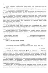 Приказ № 468 по Главному Управлению строительства Дальнего Севера НКВД СССР. г. Магадан. 7 сентября 1941 г.