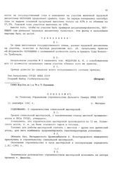 Приказ № 471 по Главному Управлению строительства Дальнего Севера НКВД СССР. О строительстве стекольной мастерской. г. Магадан. 11 сентября 1941 г.