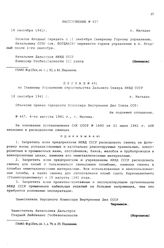 Распоряжение № 437. г. Магадан. 16 сентября 1941 г.