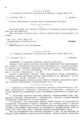 Приказ № 494 по Главному Управлению строительства Дальнего Севера НКВД СССР. О поощрении передовых приисков Дальстроя. г. Магадан. 23 сентября 1941 г.