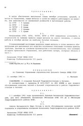 Приказ № 0110 по Главному Управлению строительства Дальнего Севера НКВД СССР. О создании Базовой Гидрометеостанции в Нагаево. г. Магадан. 11 октября 1941 г.