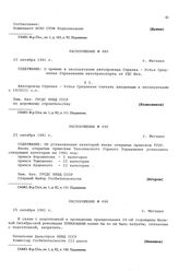 Распоряжение № 495. Об установлении категорий вновь открытых приисков ТГПУ. 23 октября 1941 г.