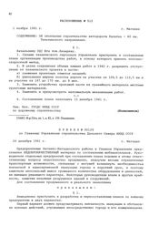 Распоряжение № 512. Об окончании строительства автодороги Палатка - 80 км Тенькинского направления. г. Магадан. 1 ноября 1941 г.