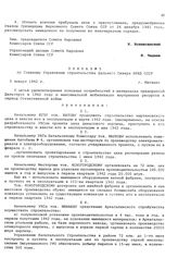 Приказ № 5 по Главному Управлению строительства Дальнего Севера НКВД СССР. г. Магадан. 3 января 1942 г.