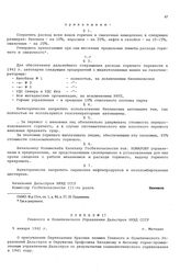 Приказ № 17 Главного и Политического Управления Дальстроя НКВД СССР. О присуждении Переходящих Красных знамен Главного и Политического Управлений Дальстроя и Окружкома Профсоюза Западному и Янскому горно-промышленным управлениям Дальстроя по резул...