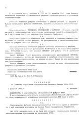 Приказ № 62 по Главному Управлению строительства Дальнего Севера НКВД СССР. О строительстве обогатительной фабрики ЯГПУ. г. Магадан. 3 февраля 1942 г.